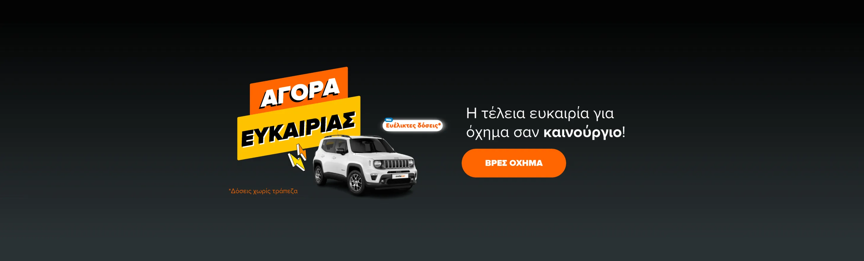 Αγορά ευκαιρίας