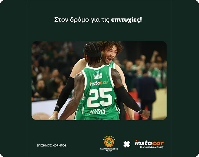 Στον δρόμο για τις επιτυχίες