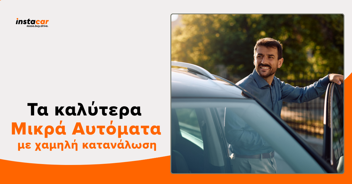 μικρα μεταχειρισμενα αυτοκινητα