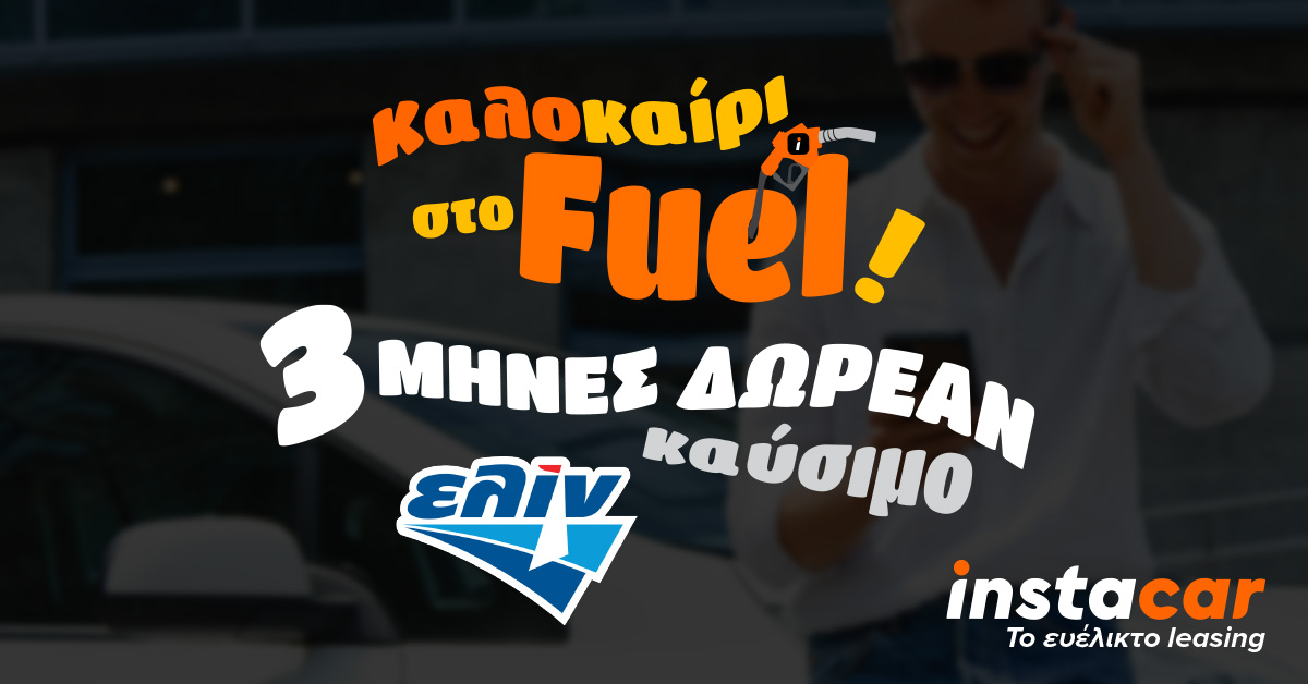 Free Fuel campaign