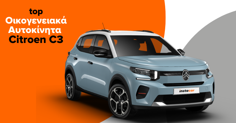 citroen c3 με leasing