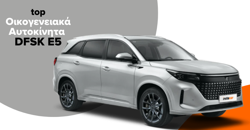 dfsk e5 με leasing