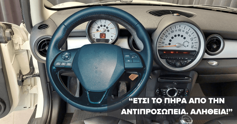 αλλαγή τιμονιου σε μεταχειρισμενο