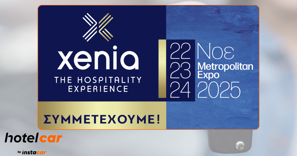 το instacar στην Xenia