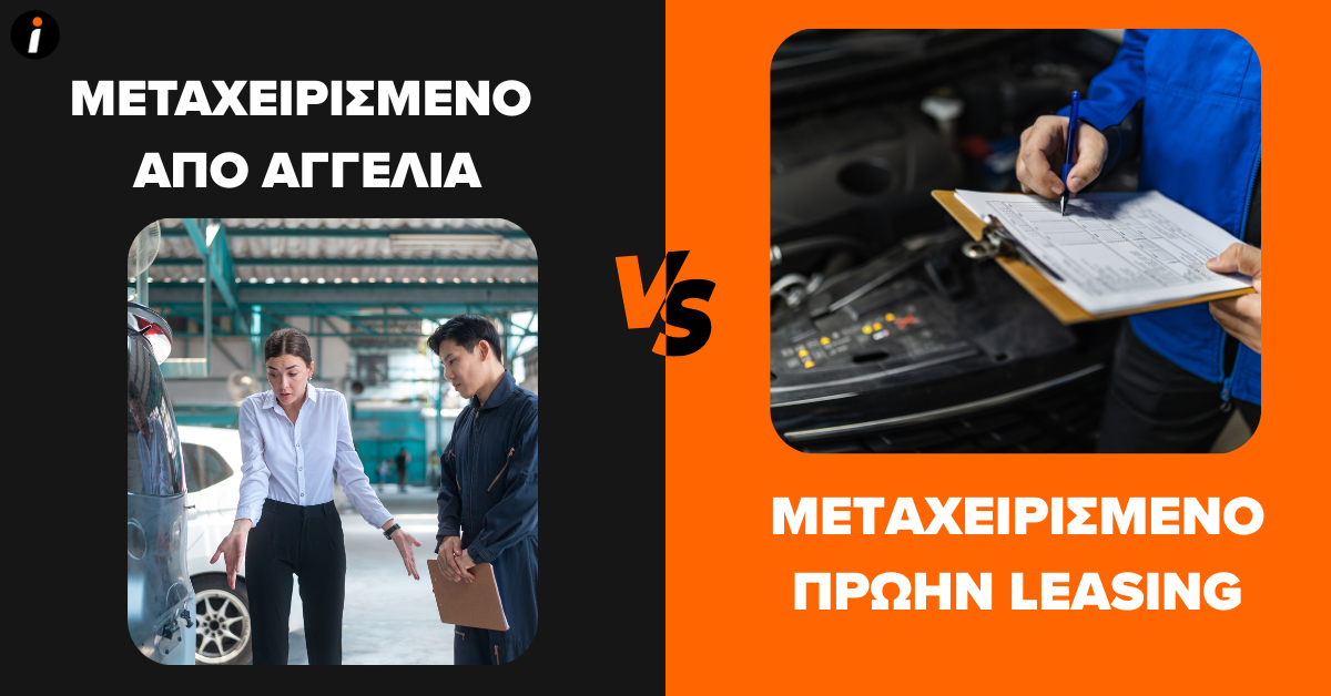μεταχειρισμενο car.gr ή μεταχειρισμενο από instacar