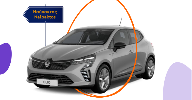 πασχαλινοί προορισμοί - Renault Clio