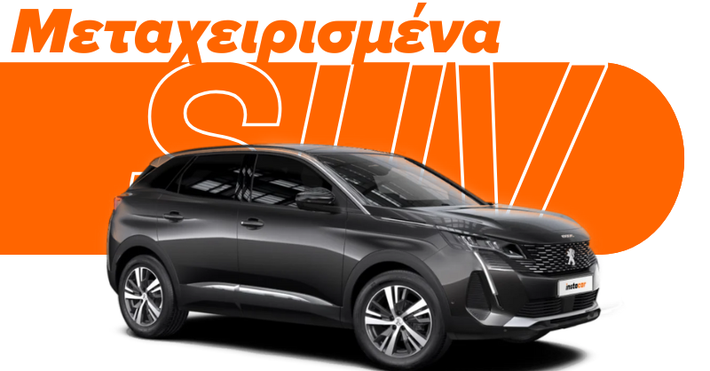 Μεταχειρισμένο Peugeot 3008