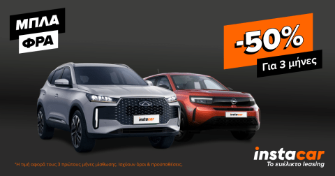 leasing προσφορά